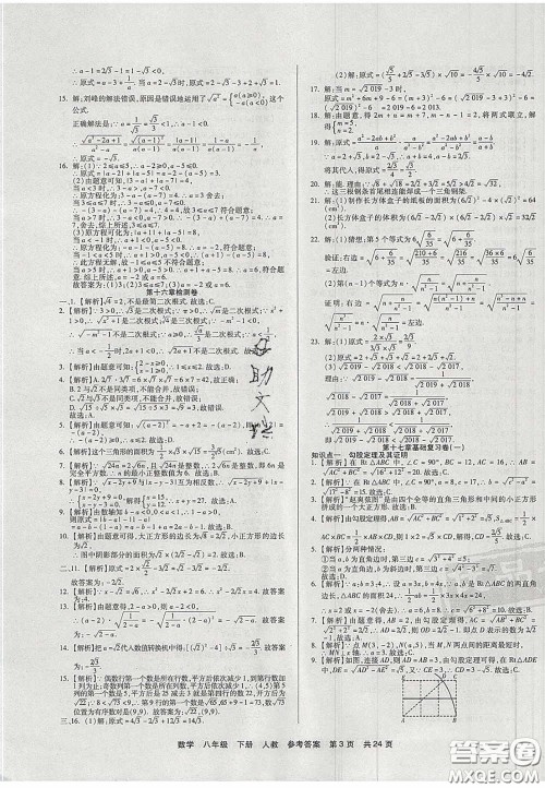 阳光出版社2020年优品单元与期末八年级数学下册人教版答案