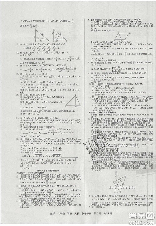 阳光出版社2020年优品单元与期末八年级数学下册人教版答案