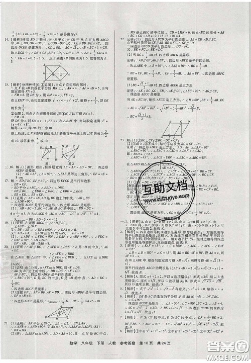 阳光出版社2020年优品单元与期末八年级数学下册人教版答案 阳光出版社2020年优品单元与期末八年级数学下册人教版答案