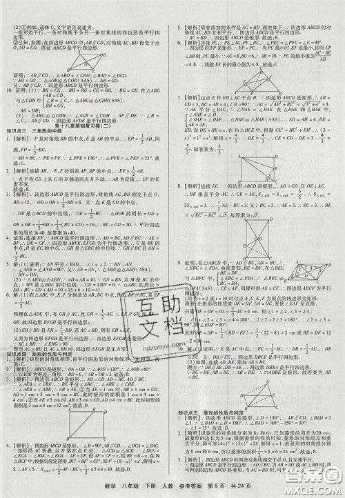 阳光出版社2020年优品单元与期末八年级数学下册人教版答案