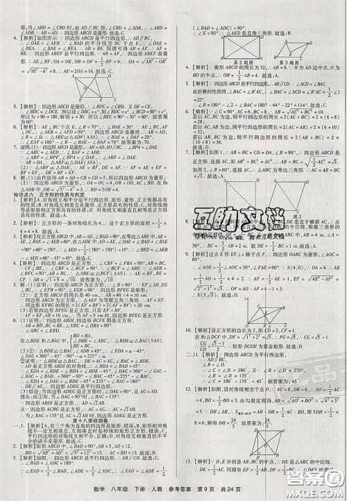 阳光出版社2020年优品单元与期末八年级数学下册人教版答案 阳光出版社2020年优品单元与期末八年级数学下册人教版答案