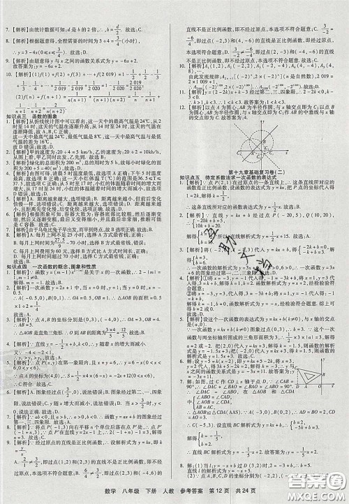 阳光出版社2020年优品单元与期末八年级数学下册人教版答案 阳光出版社2020年优品单元与期末八年级数学下册人教版答案