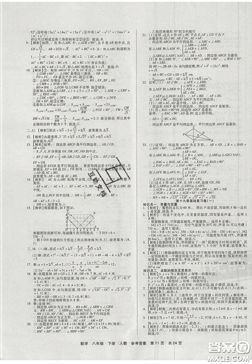 阳光出版社2020年优品单元与期末八年级数学下册人教版答案 阳光出版社2020年优品单元与期末八年级数学下册人教版答案