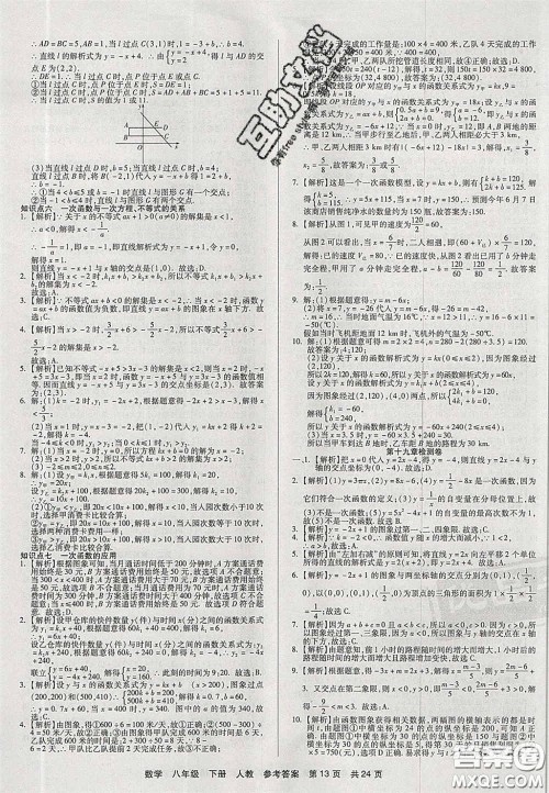 阳光出版社2020年优品单元与期末八年级数学下册人教版答案