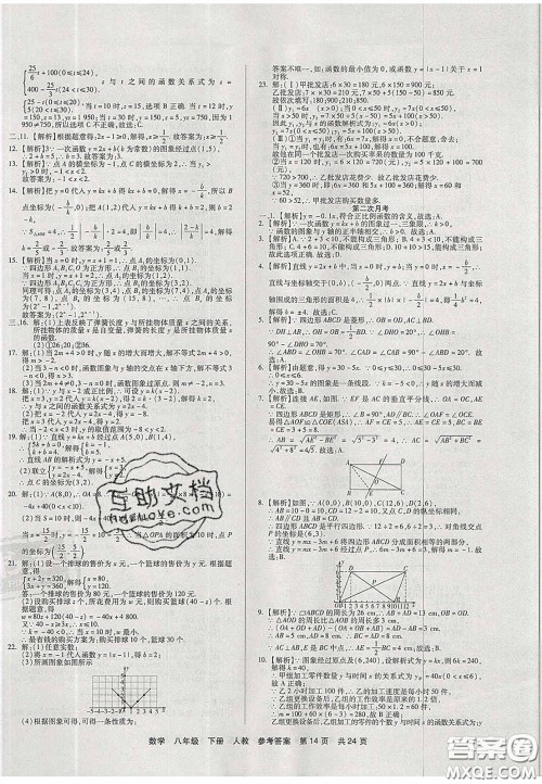 阳光出版社2020年优品单元与期末八年级数学下册人教版答案 阳光出版社2020年优品单元与期末八年级数学下册人教版答案