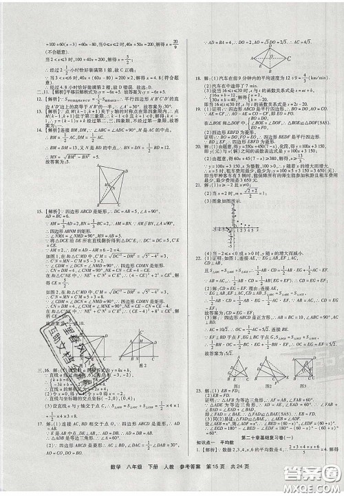 阳光出版社2020年优品单元与期末八年级数学下册人教版答案