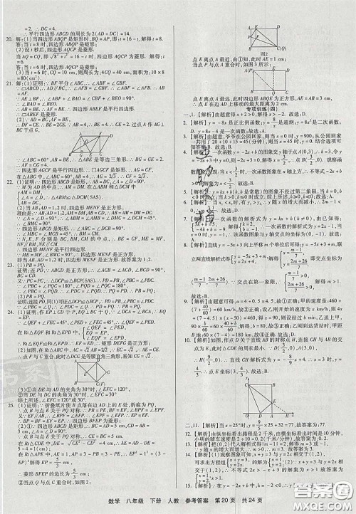 阳光出版社2020年优品单元与期末八年级数学下册人教版答案 阳光出版社2020年优品单元与期末八年级数学下册人教版答案