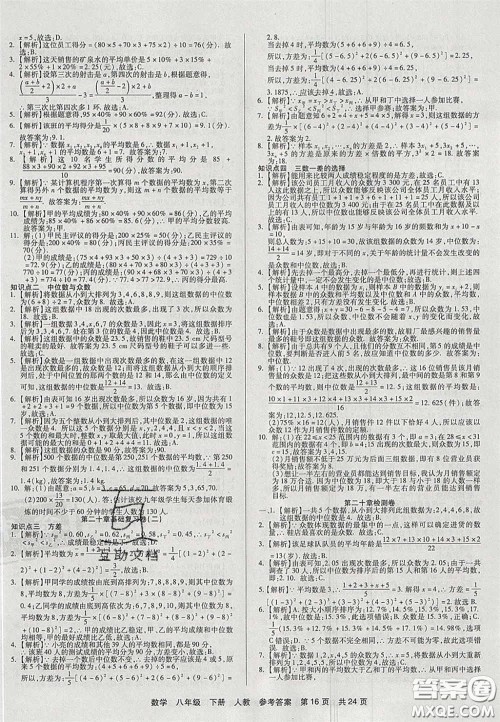 阳光出版社2020年优品单元与期末八年级数学下册人教版答案 阳光出版社2020年优品单元与期末八年级数学下册人教版答案