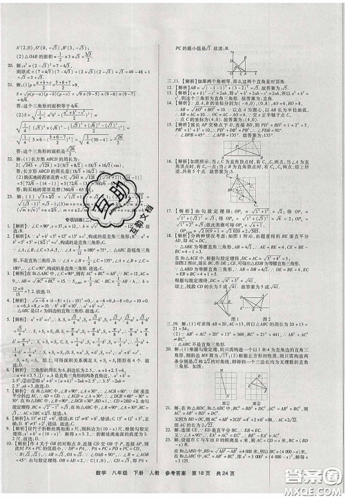 阳光出版社2020年优品单元与期末八年级数学下册人教版答案