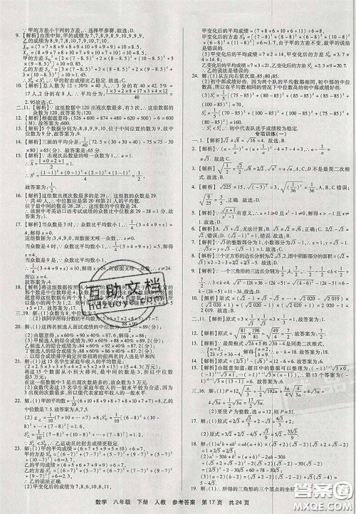 阳光出版社2020年优品单元与期末八年级数学下册人教版答案 阳光出版社2020年优品单元与期末八年级数学下册人教版答案
