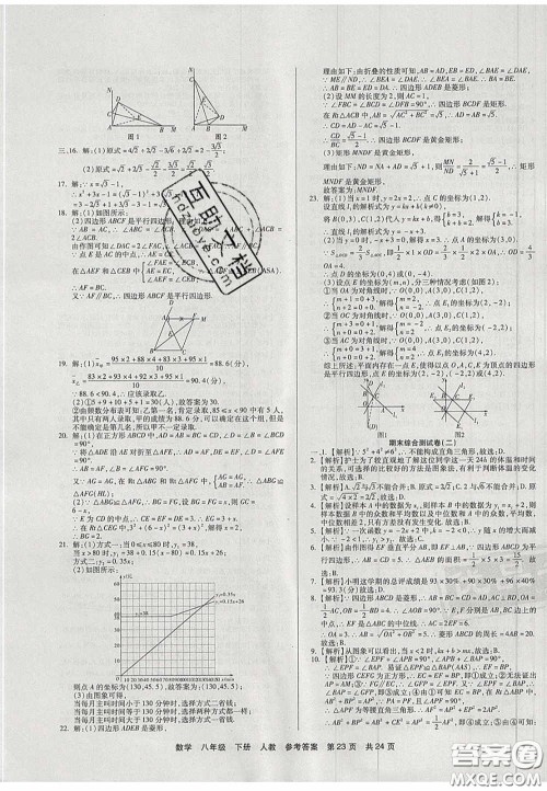阳光出版社2020年优品单元与期末八年级数学下册人教版答案 阳光出版社2020年优品单元与期末八年级数学下册人教版答案