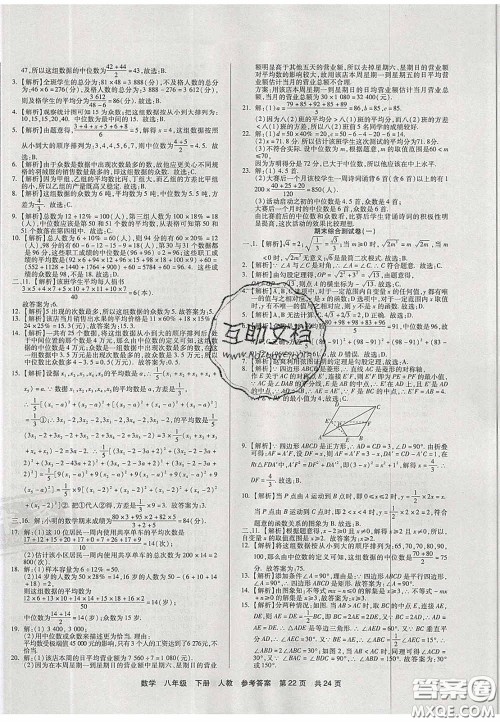 阳光出版社2020年优品单元与期末八年级数学下册人教版答案 阳光出版社2020年优品单元与期末八年级数学下册人教版答案