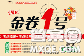 电子科技大学出版社2020新版金卷1号五年级语文下册人教版答案