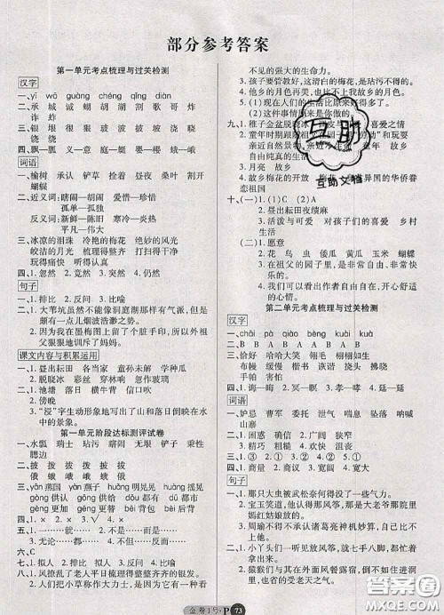 电子科技大学出版社2020新版金卷1号五年级语文下册人教版答案