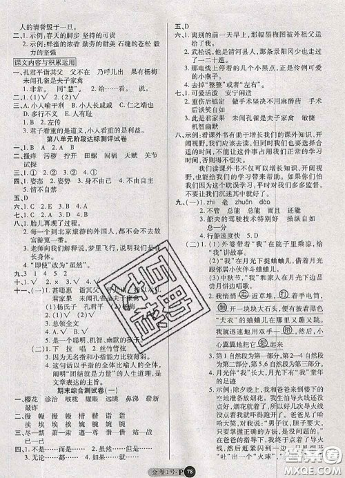 电子科技大学出版社2020新版金卷1号五年级语文下册人教版答案