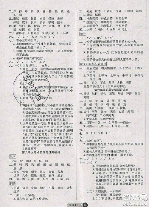 电子科技大学出版社2020新版金卷1号五年级语文下册人教版答案