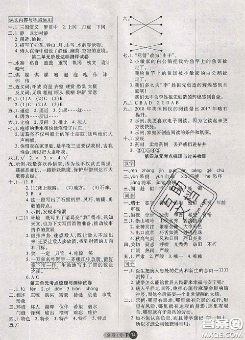 电子科技大学出版社2020新版金卷1号五年级语文下册人教版答案