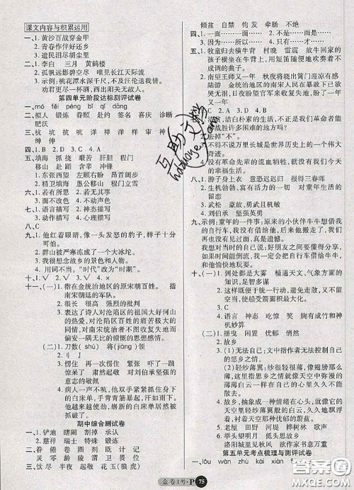 电子科技大学出版社2020新版金卷1号五年级语文下册人教版答案