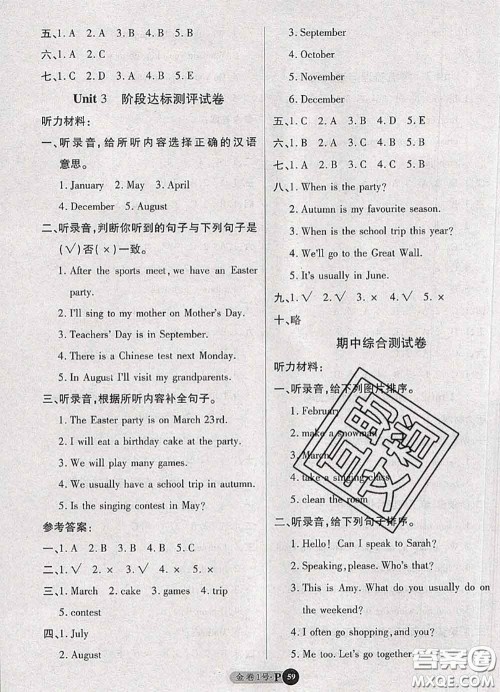 电子科技大学出版社2020新版金卷1号五年级英语下册人教版答案 电子科技大学出版社2020新版金卷1号五年级英语下册人教版答案