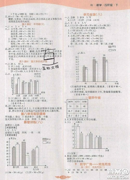 2020新版世纪百通百通作业本四年级数学下册人教版答案