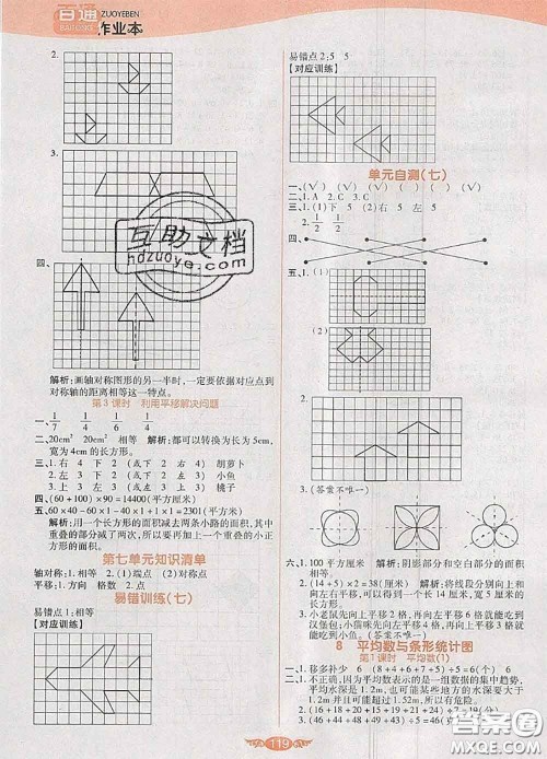 2020新版世纪百通百通作业本四年级数学下册人教版答案