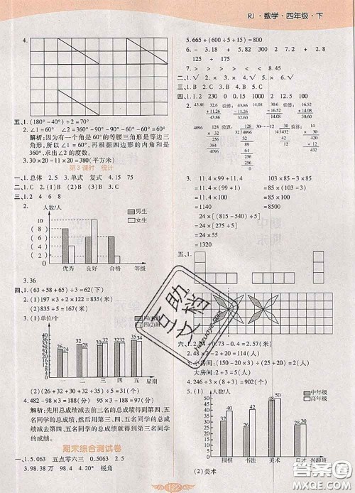 2020新版世纪百通百通作业本四年级数学下册人教版答案
