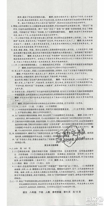 阳光出版社2020年优品单元与期末八年级语文下册人教版答案