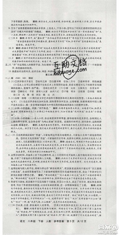 阳光出版社2020年优品单元与期末八年级语文下册人教版答案