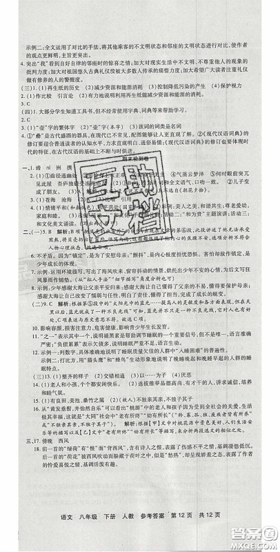 阳光出版社2020年优品单元与期末八年级语文下册人教版答案 阳光出版社2020年优品单元与期末八年级语文下册人教版答案
