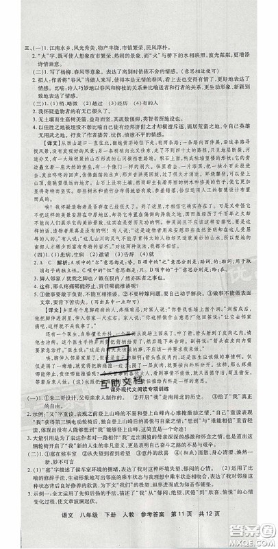 阳光出版社2020年优品单元与期末八年级语文下册人教版答案