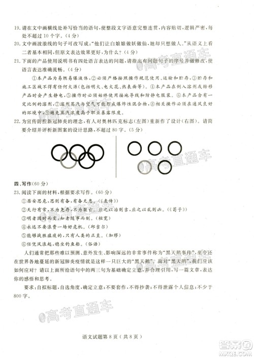 济宁二模2019-2020学年度高考模拟考试语文试题及答案