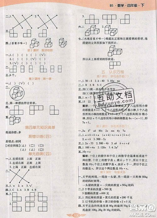 2020新版世纪百通百通作业本四年级数学下册北师版答案 2020新版世纪百通百通作业本四年级数学下册北师版答案