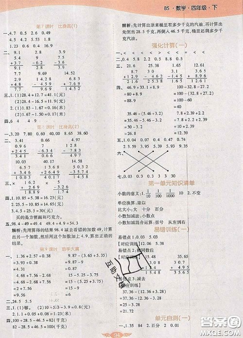 2020新版世纪百通百通作业本四年级数学下册北师版答案