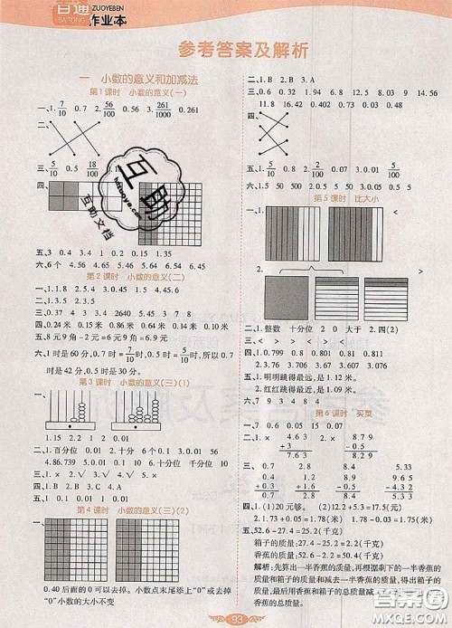 2020新版世纪百通百通作业本四年级数学下册北师版答案