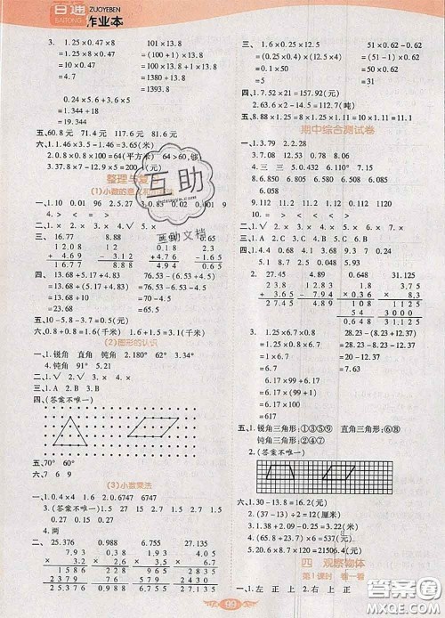 2020新版世纪百通百通作业本四年级数学下册北师版答案 2020新版世纪百通百通作业本四年级数学下册北师版答案