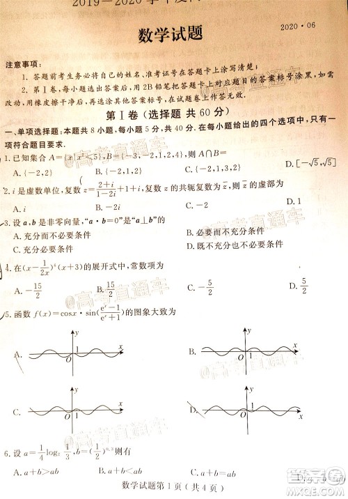 济宁二模2019-2020学年度高考模拟考试数学试题及答案