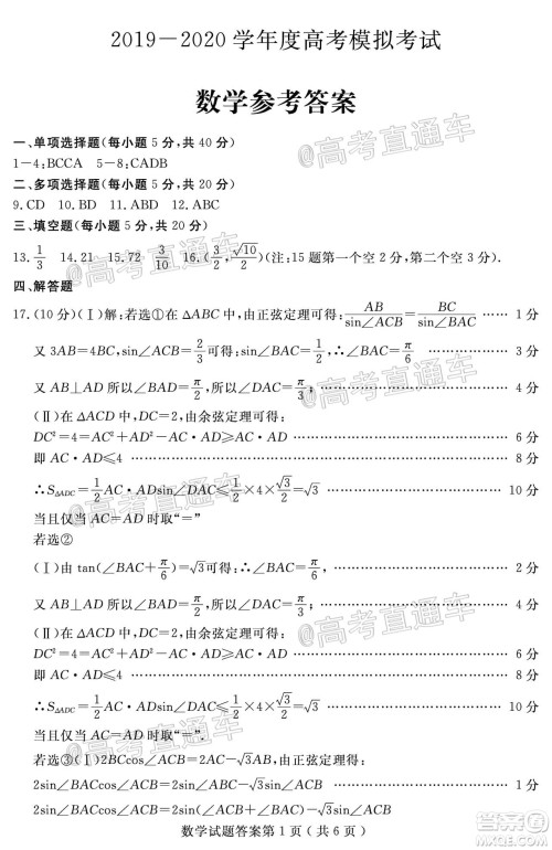 济宁二模2019-2020学年度高考模拟考试数学试题及答案