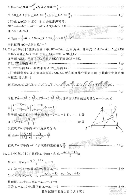 济宁二模2019-2020学年度高考模拟考试数学试题及答案