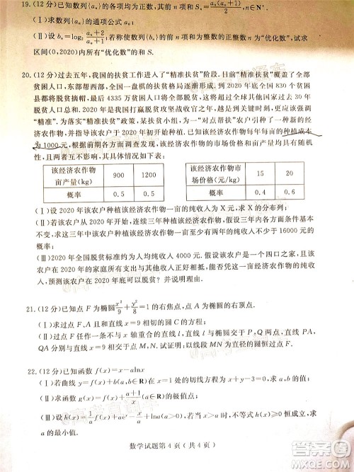 济宁二模2019-2020学年度高考模拟考试数学试题及答案 济宁二模2019-2020学年度高考模拟考试数学试题及答案