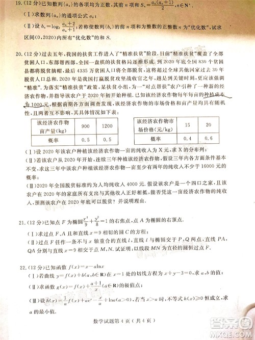 济宁二模2019-2020学年度高考模拟考试数学试题及答案