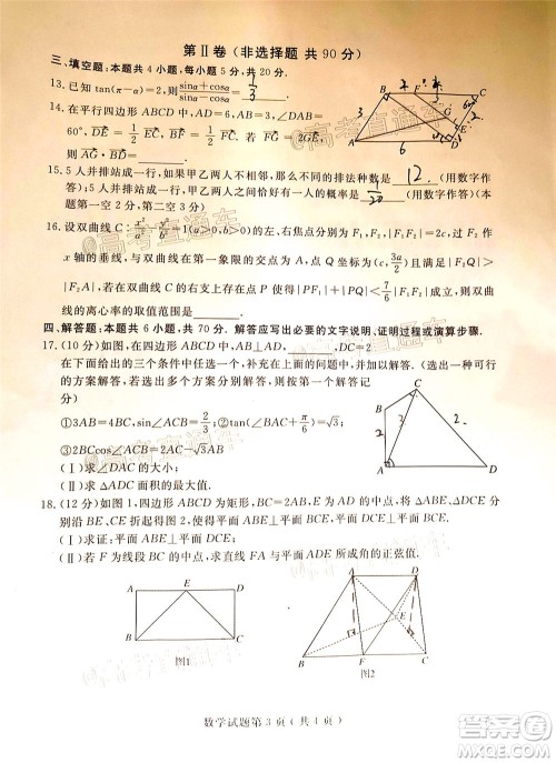 济宁二模2019-2020学年度高考模拟考试数学试题及答案