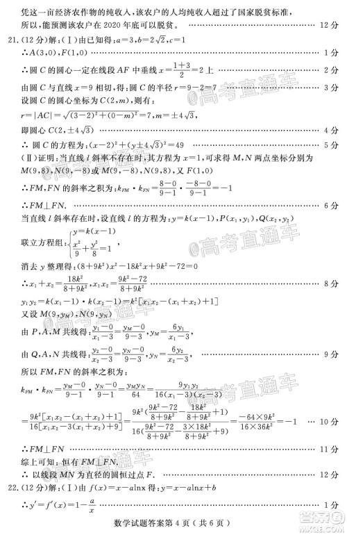 济宁二模2019-2020学年度高考模拟考试数学试题及答案