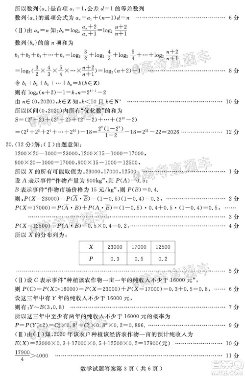 济宁二模2019-2020学年度高考模拟考试数学试题及答案