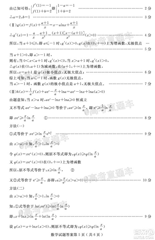 济宁二模2019-2020学年度高考模拟考试数学试题及答案