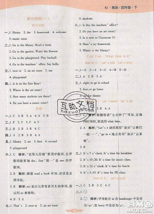 2020新版世纪百通百通作业本四年级英语下册人教版答案