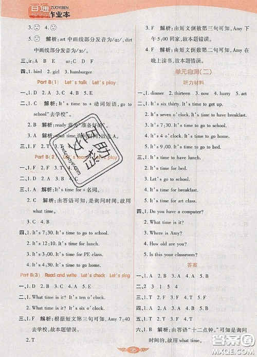 2020新版世纪百通百通作业本四年级英语下册人教版答案