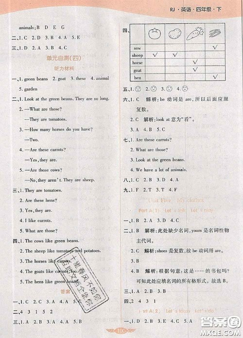 2020新版世纪百通百通作业本四年级英语下册人教版答案