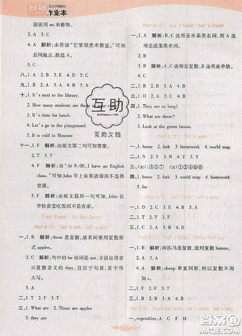 2020新版世纪百通百通作业本四年级英语下册人教版答案