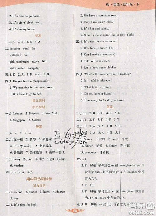 2020新版世纪百通百通作业本四年级英语下册人教版答案