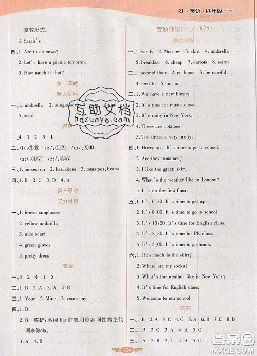 2020新版世纪百通百通作业本四年级英语下册人教版答案